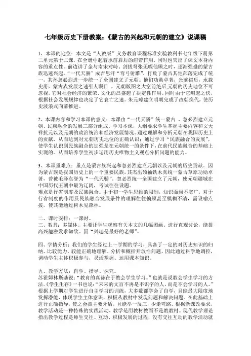 蒙古的兴起和元朝的建立说课稿