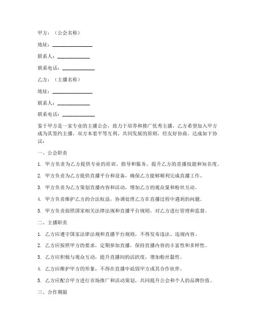 官方主播公会合作协议模板