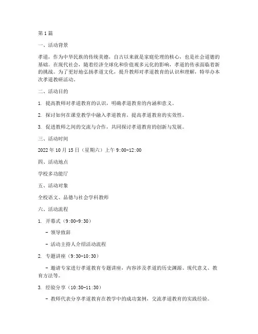 孝道教研活动(3篇)