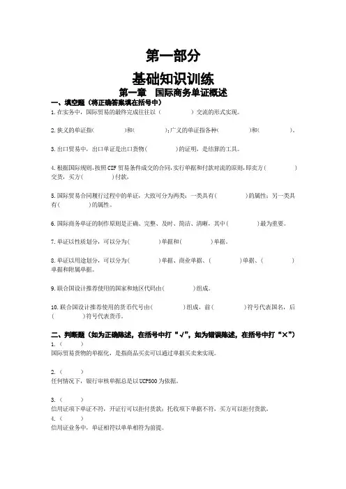 国际商务单证基础知识训练