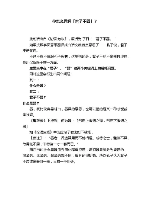 你怎么理解「君子不器」？