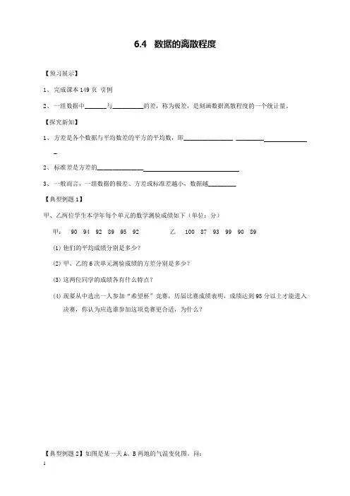 新北师版初中数学八年级上册6.4数据的离散程度公开课优质课导学案