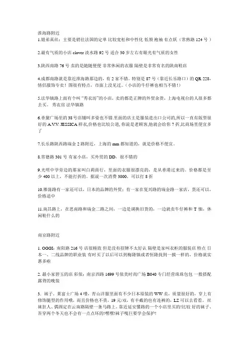 上海逛街购买外贸衣服全攻略
