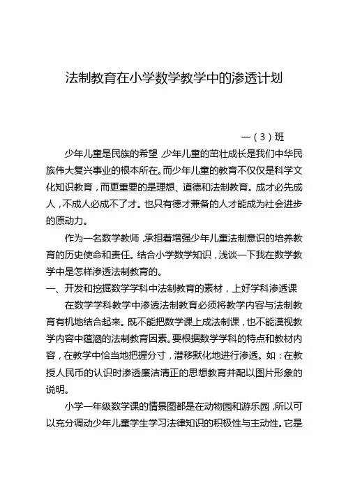 渗透计划