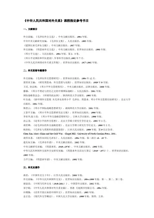 北大国际关系学院《中华人民共和国对外关系》参考书目