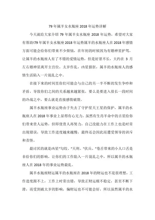 79年属羊女水瓶座2018年运势详解