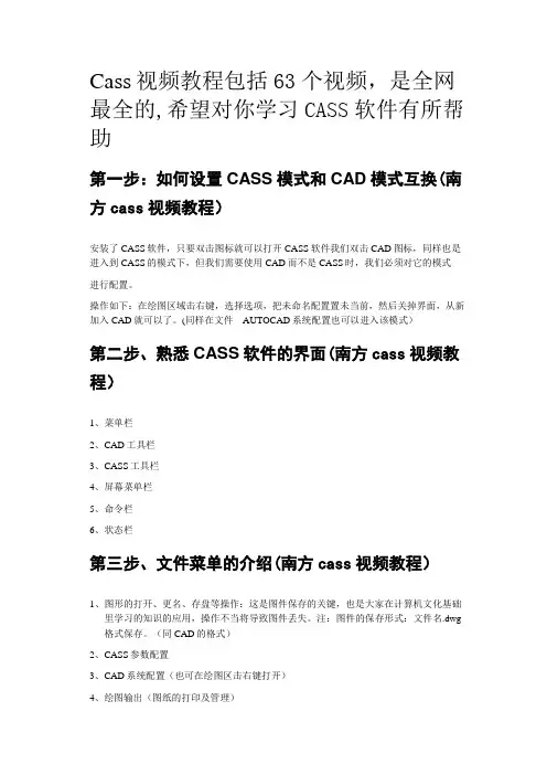 南方Cass教程
