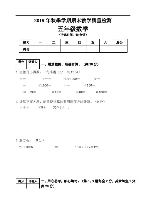 广西来宾市兴宾区2019-2020学年五年级上学期期末教学质量检测数学试题
