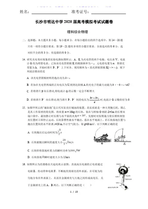 湖南省长沙市明达中学2020届高三高考模拟考试理综物理试卷及答案