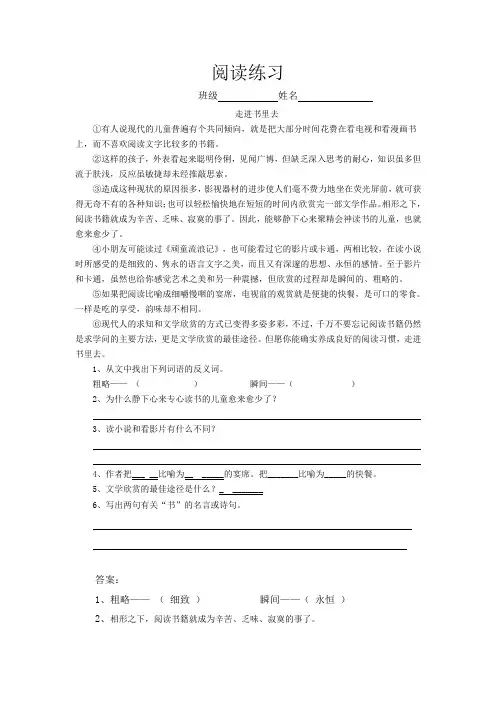《走进书里去》阅读练习及答案