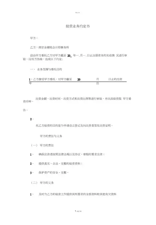 验资业务约定书及事项说明
