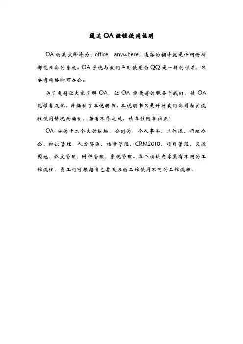 通达OA流程使用说明