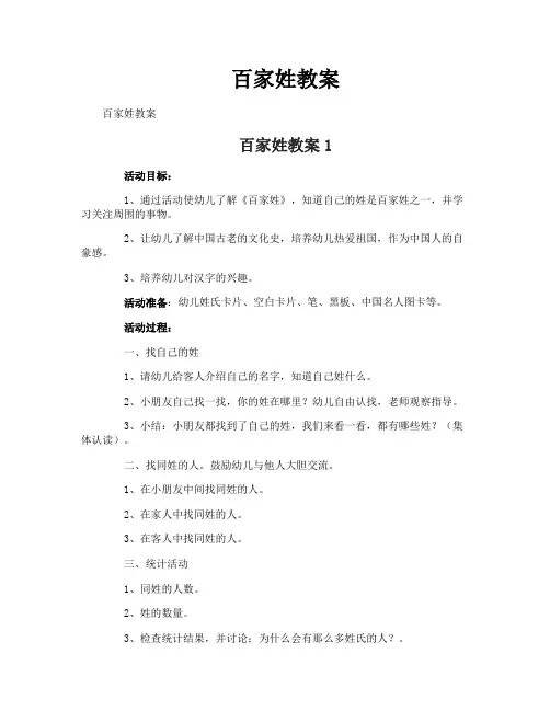 百家姓教案