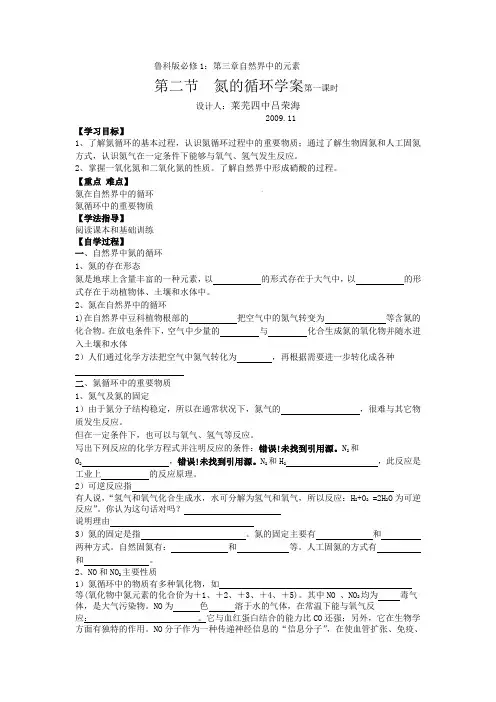 鲁科版必修1第三章：第二节  氮的循环学案 第一课时