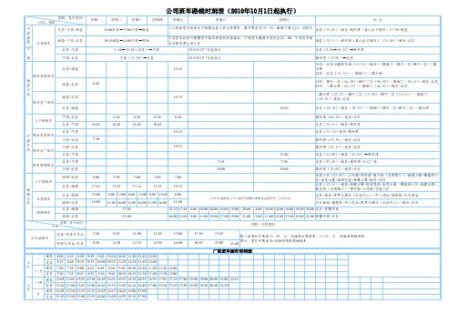 公司班车路线时刻表