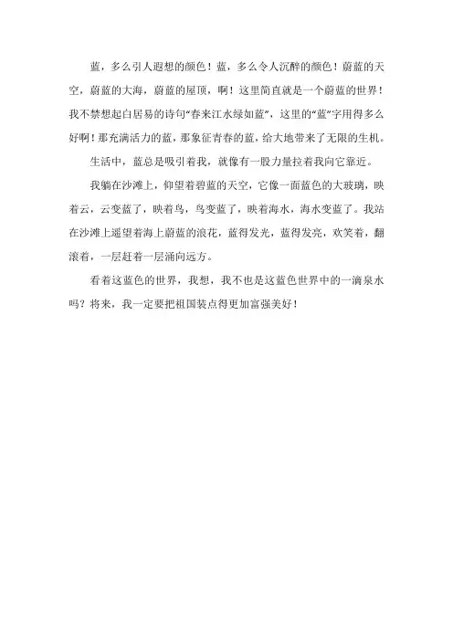 以我眼中的蓝色为主题的作文