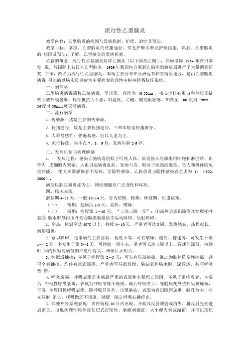 流行性乙型脑炎