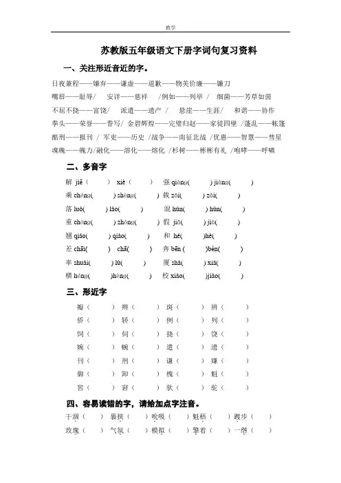 苏教版五年级语文下册字词复习资料