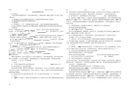 人教版八年级历史下册15课《钢铁长城》导学案