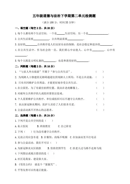 五年级下册道德与法治试题 第二单元试题 人教部编版含答案