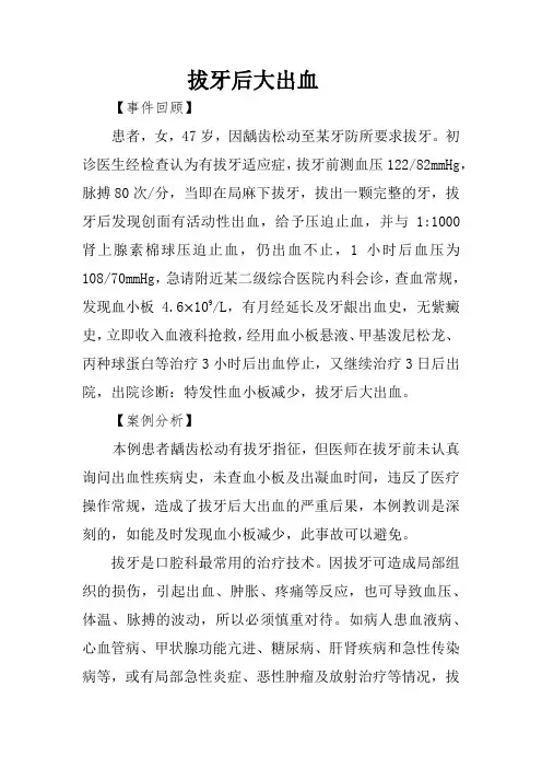 拔牙后大出血