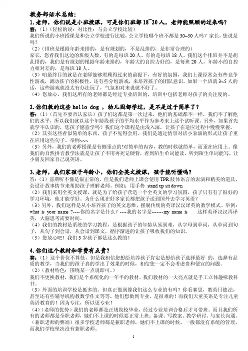 教务话术——精选推荐