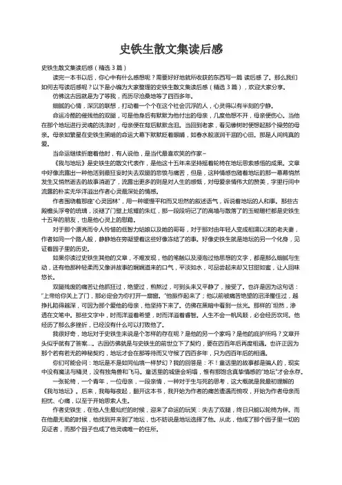 史铁生散文集读后感（精选3篇）