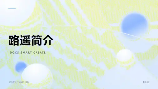 路遥简介资料