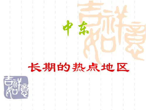 地理七年级下新课标人教版8.1中东课件2