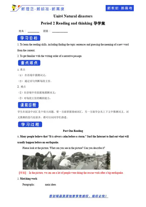 【高中英语必修一U4】4.2 Reading and thinking 导学案(2)-人教版