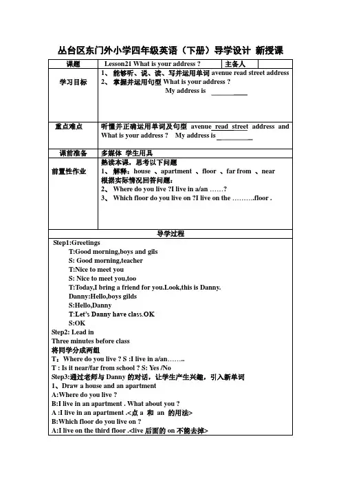 冀教版四年级下册英语导学设计