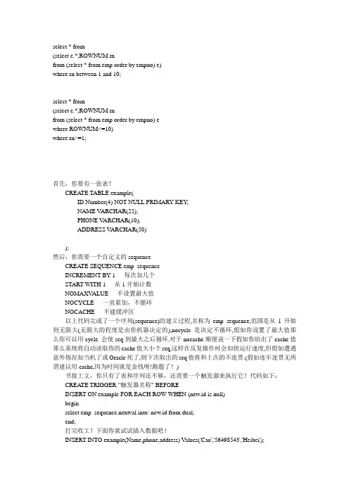 oracle主键自动增长序列