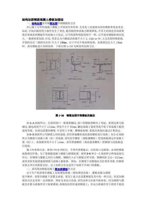 钢筋混凝土楼板加固