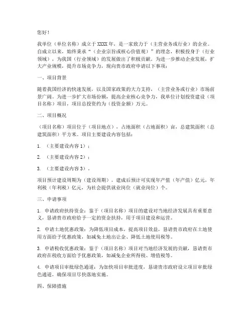 企业向政府申请书范文