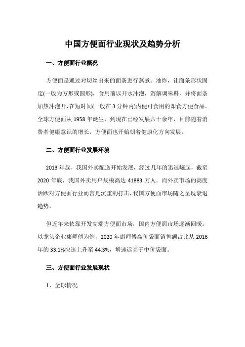 中国方便面行业现状及趋势分析