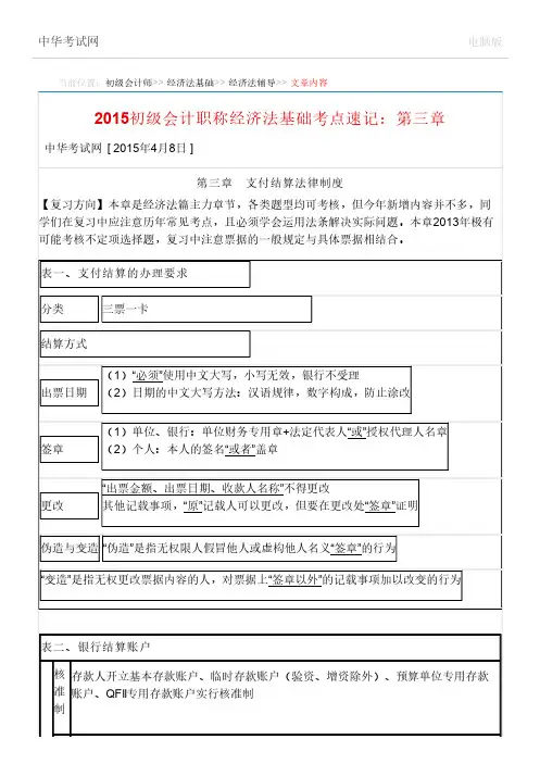 2015初级会计职称经济法基础考点速记：第三章