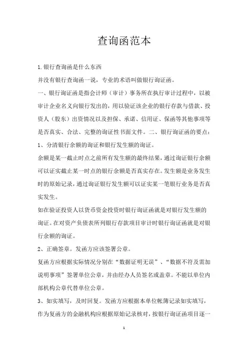 查询函范本
