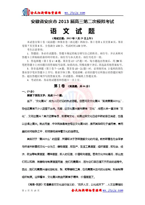 安徽省安庆市2013届高三第二次模拟考试语文试题(word版)
