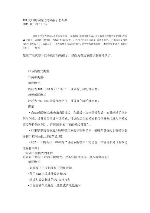181复印机节能代码屏蔽了怎么办