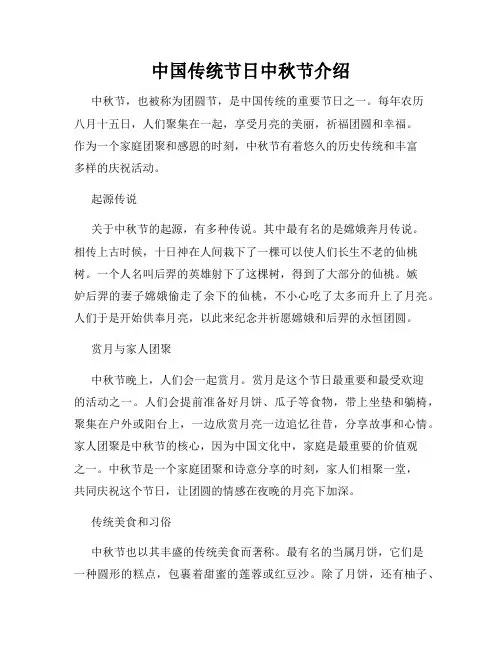 中国传统节日中秋节介绍