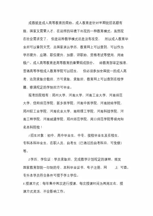 2020年河南成人高考(成教)招生简章