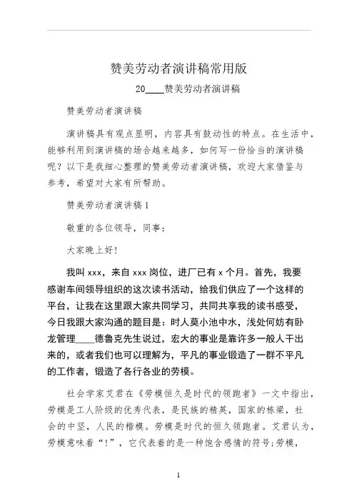 赞美劳动者演讲稿常用版