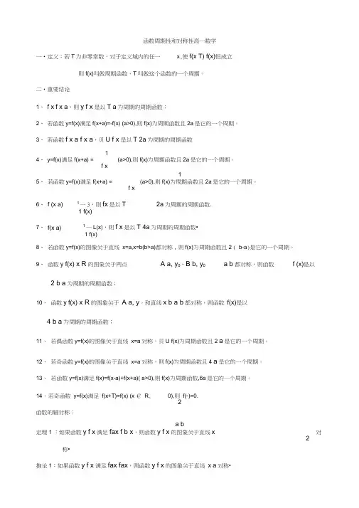 高一数学函数周期性和对称性复习练习题