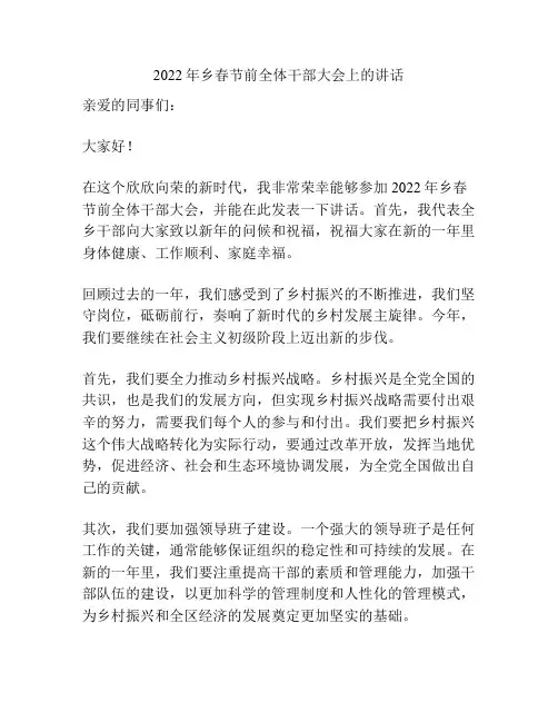 2022年乡春节前全体干部大会上的讲话