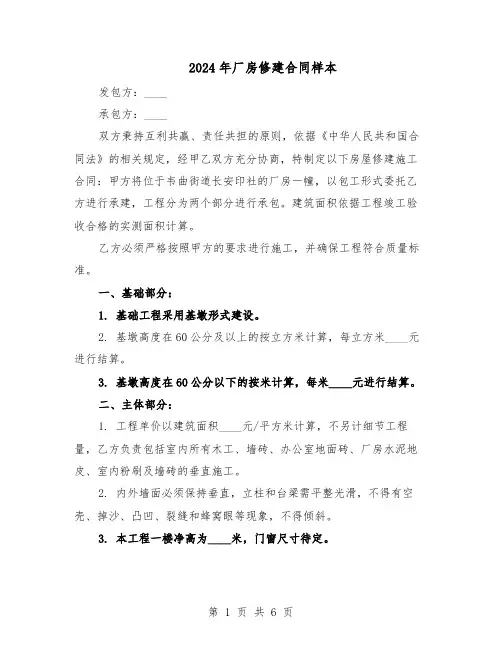 2024年厂房修建合同样本（3篇）
