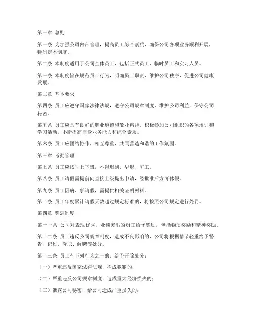 联通员工管理制度