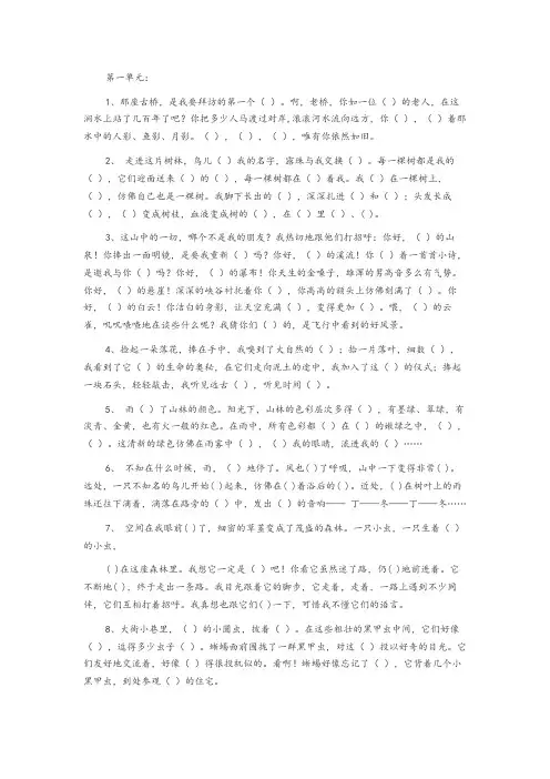鲁教版五年级上按课文内容填空