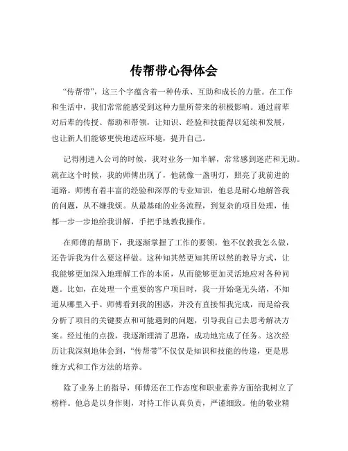 传帮带心得体会