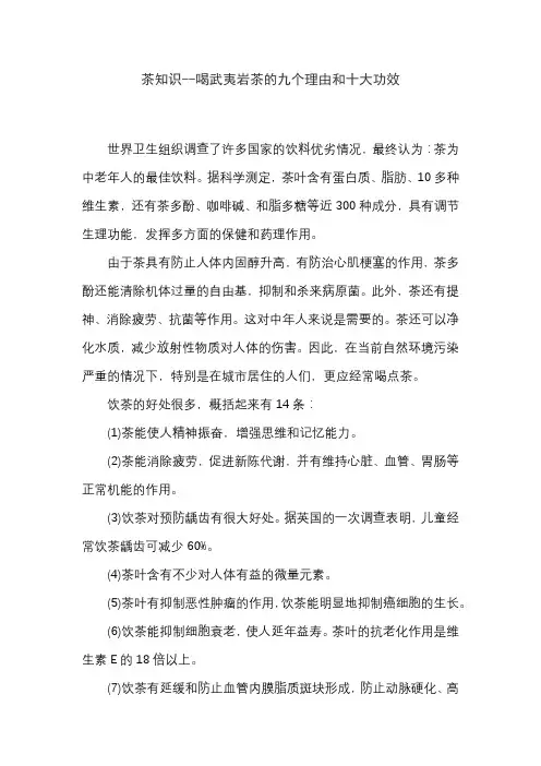 茶知识--喝武夷岩茶的九个理由和十大功效