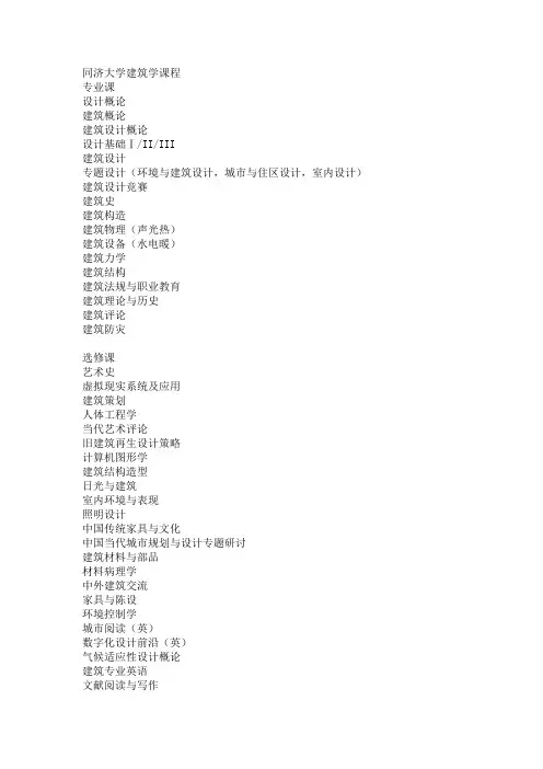 同济大学建筑学课程